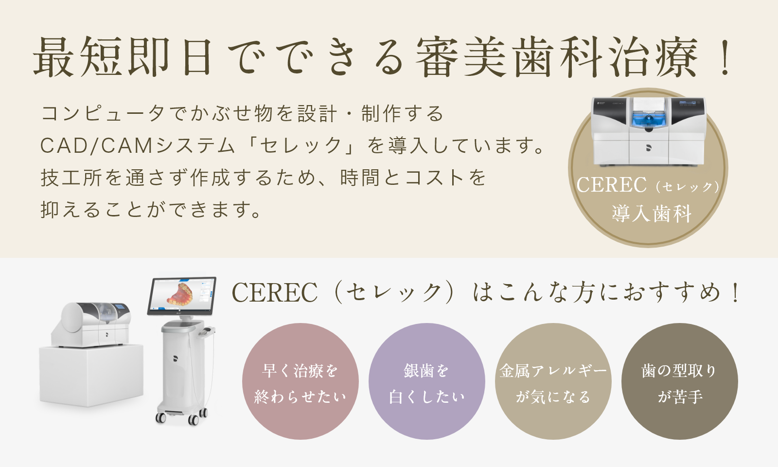 最短即日でできる審美歯科治療！